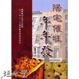 好書推薦～【陽宅催旺年年發】