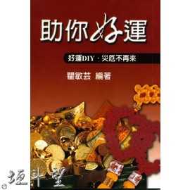 好書推薦～【助你好運】