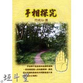 好書推薦～【手相探究】
