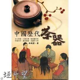 好書推薦～【中國歷代茶器】