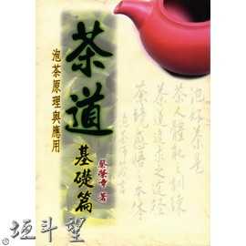 好書推薦～【茶道基礎篇】