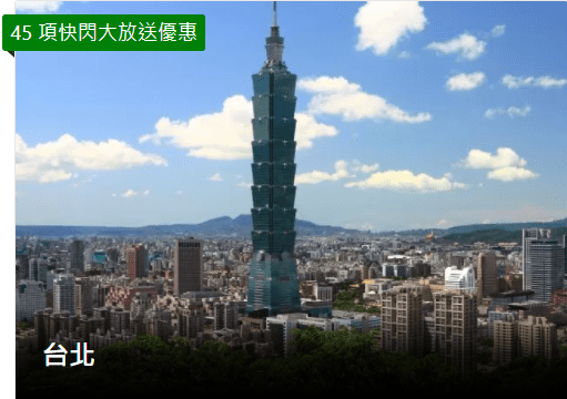 Booking.com快閃大放送-台北