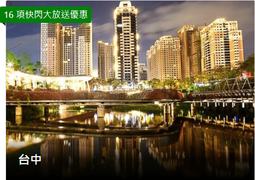 Booking.com快閃大放送-台中