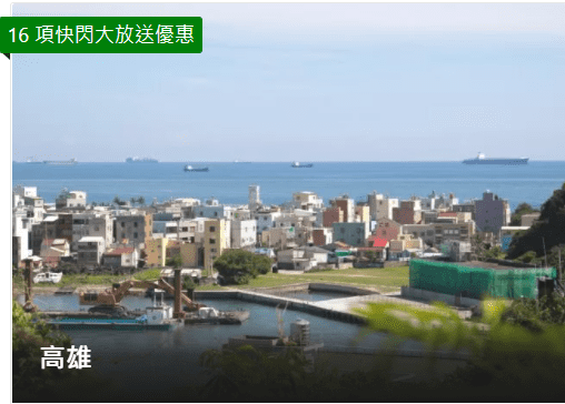 Booking.com快閃大放送-高雄