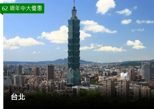 Booking.com年中大優惠-台北