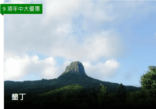 Booking.com年中大優惠-墾丁