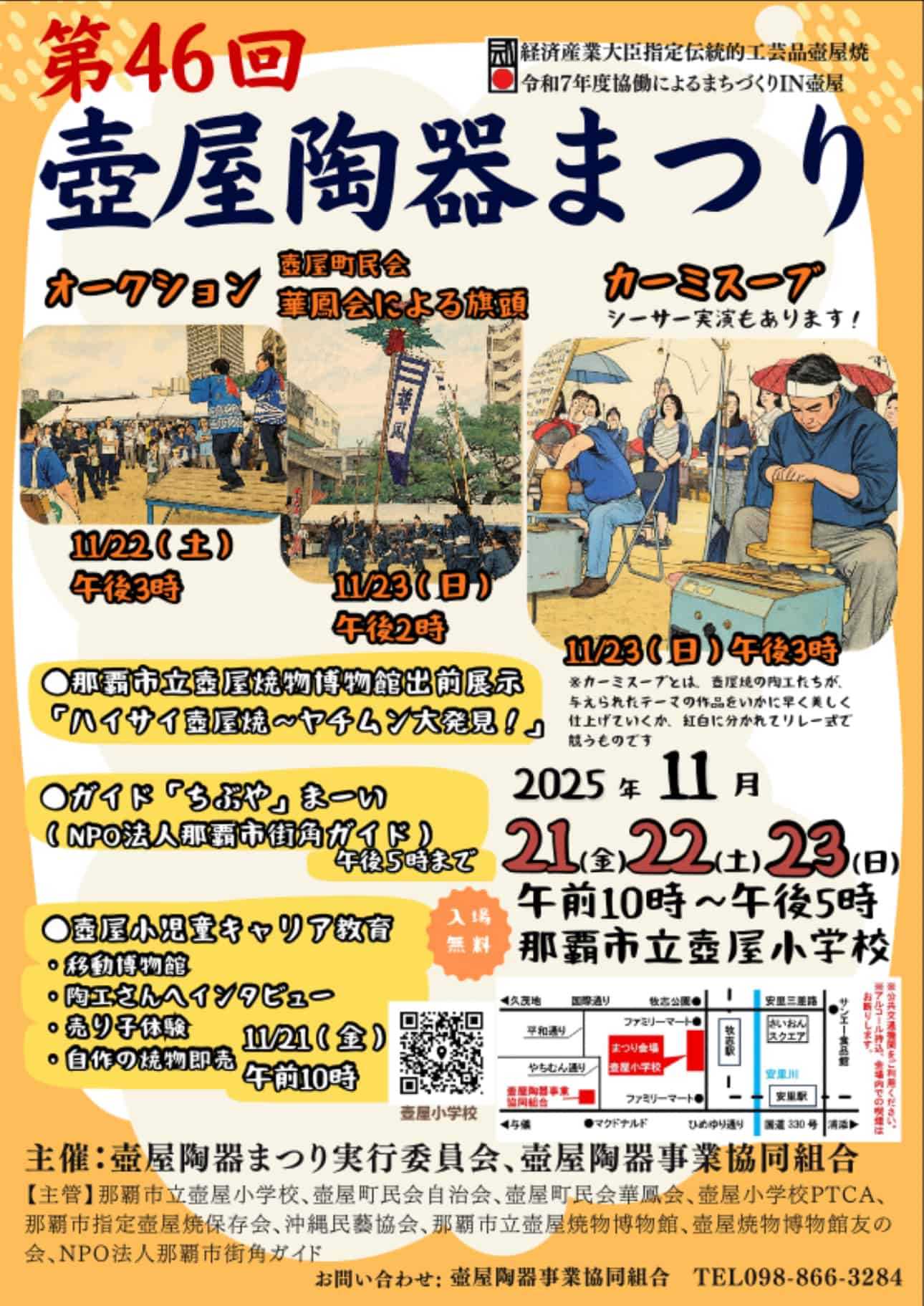 第46屆壺屋陶器展|沖繩陶藝匠心齊聚,感受燒陶魅力