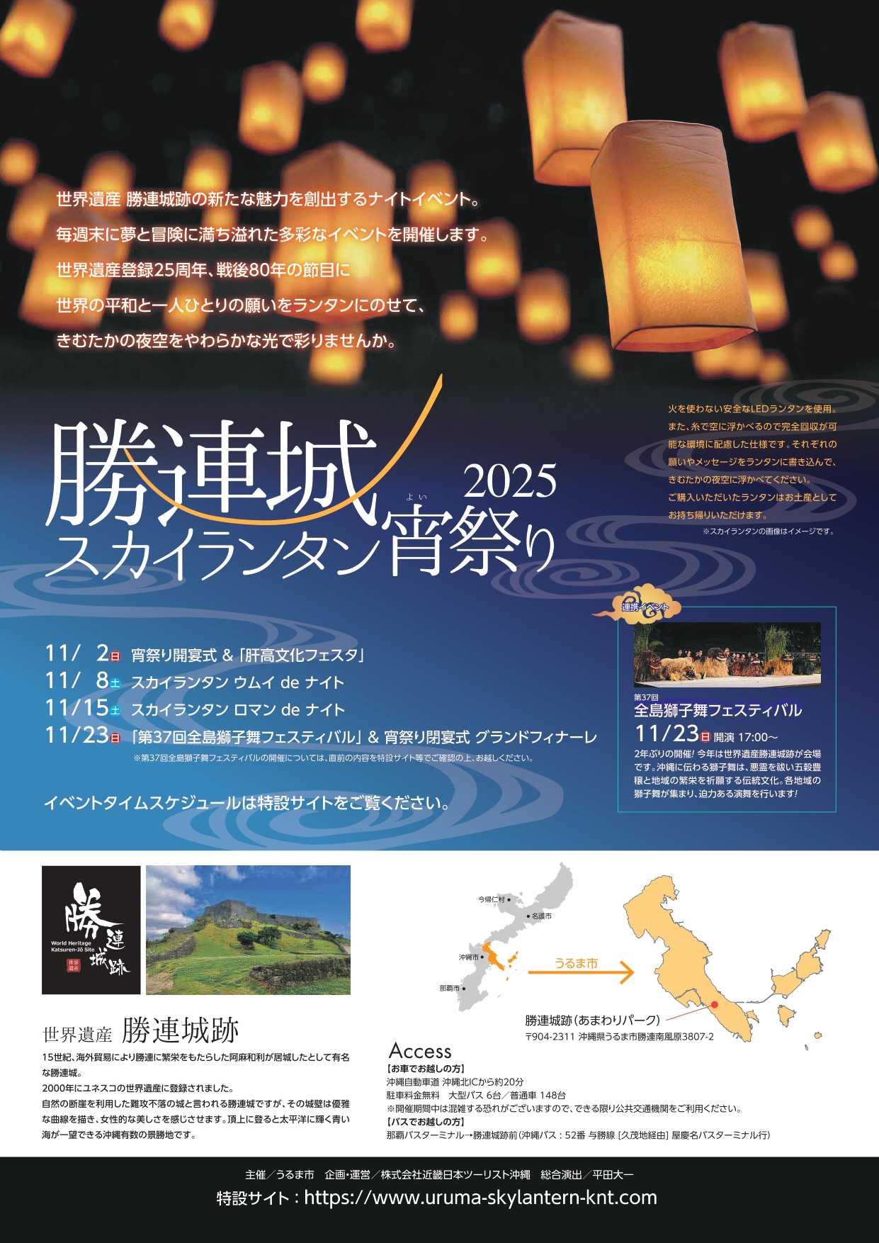 【沖繩活動】2025勝連城天燈祭|世界遺產 × 天燈 × 獅子舞 × 沖繩夜空