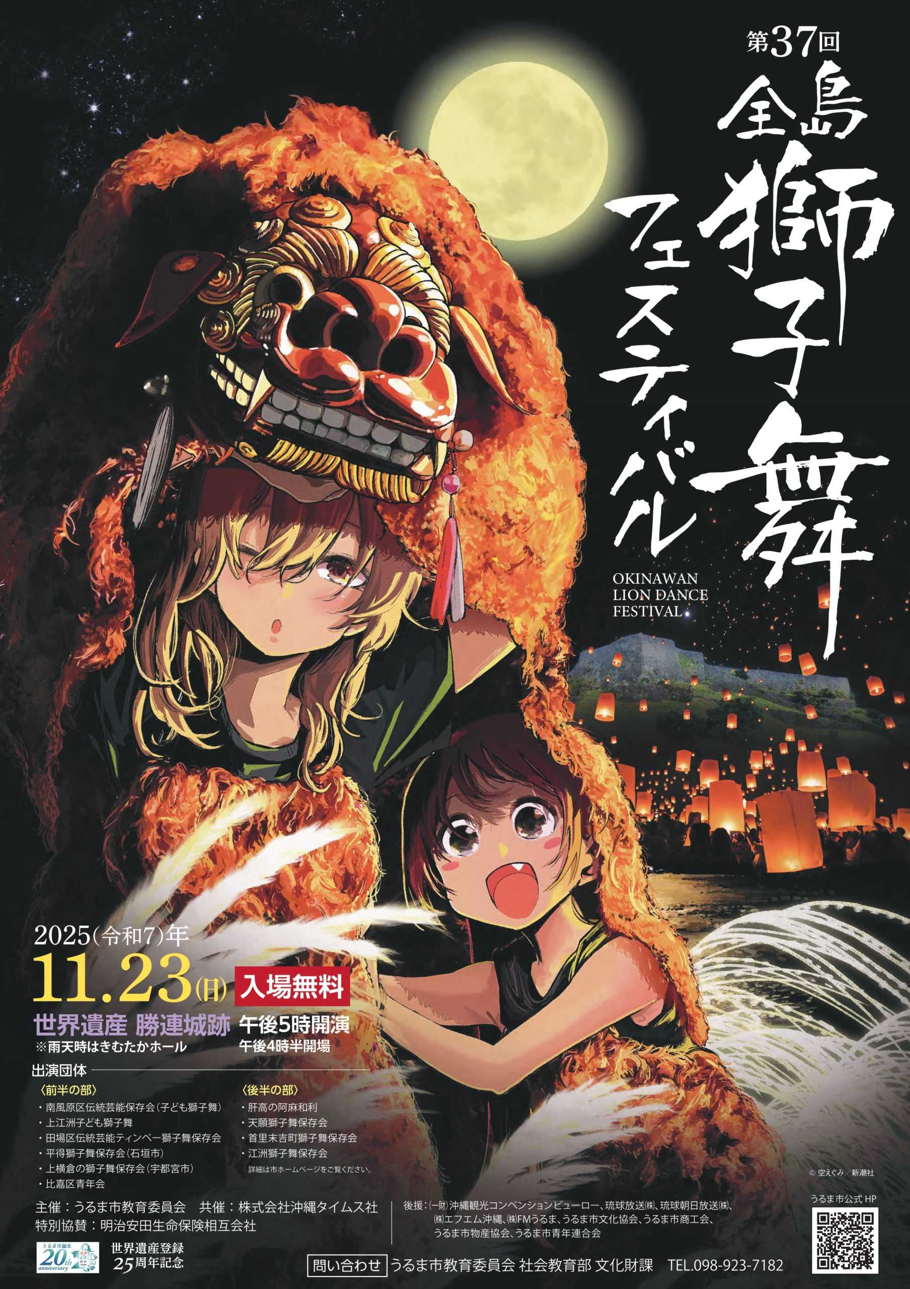 【沖繩活動】第37屆全島獅子舞節|勝連城跡 × 傳統文化 × 沖繩獅子舞