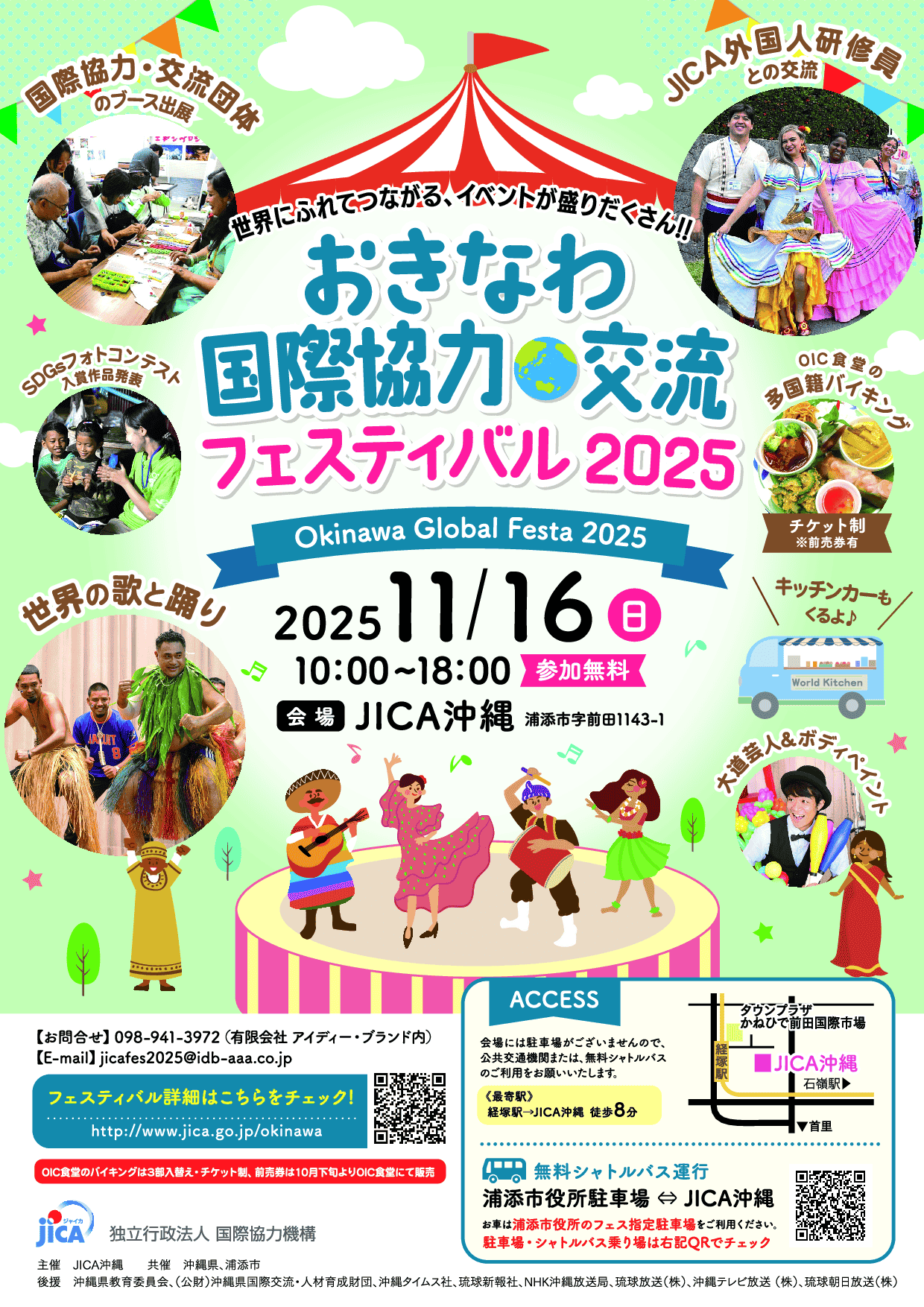 【沖繩活動】2025國際協力・交流節|多元文化 × SDGs × 美食 × 表演