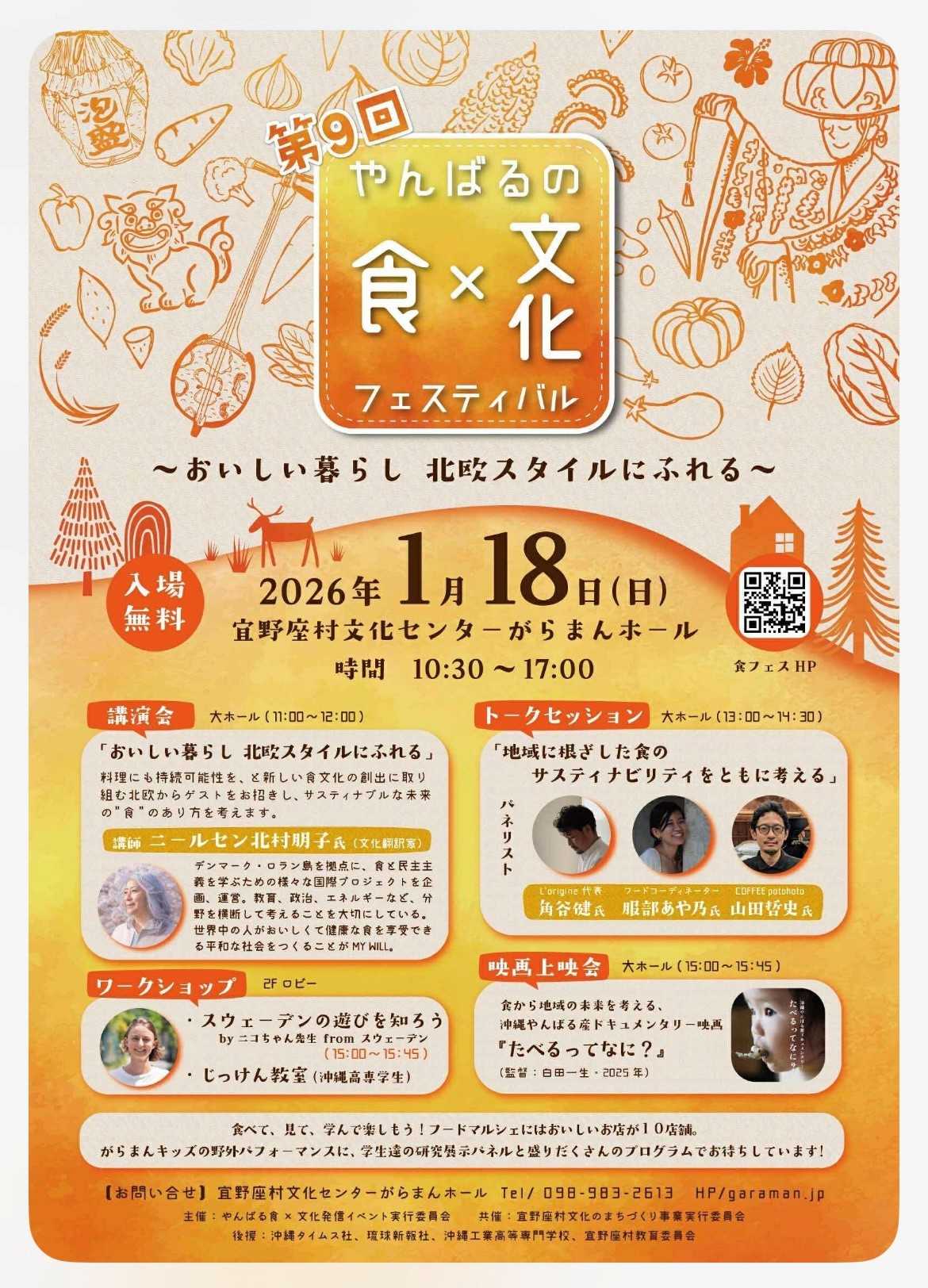【沖繩活動】第9屆山原食×文化祭｜美味生活 × 北歐風格 × 沖繩在地魅力