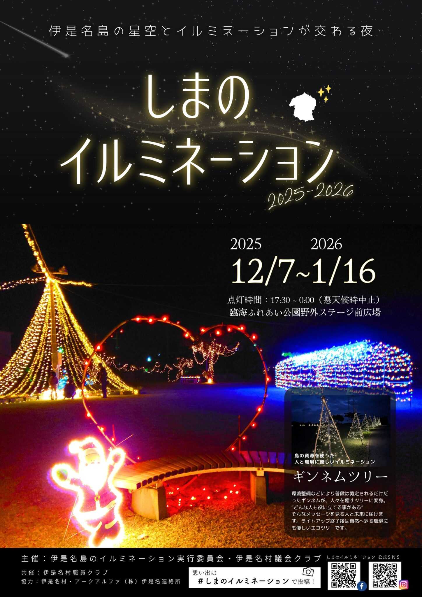 【沖繩活動】第5屆伊是名島燈光秀|星空與光影交織的冬季浪漫