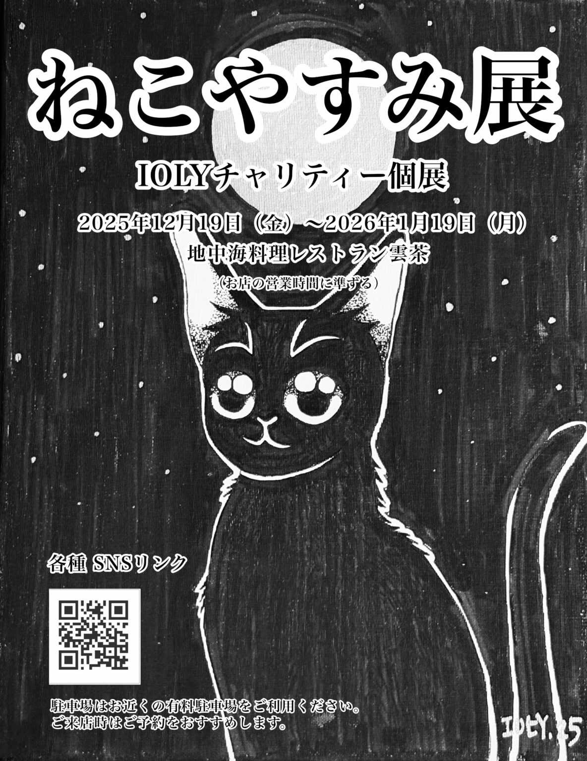 【沖繩活動】貓假期展 IOLY 個展|冬季與貓共度的療癒時光