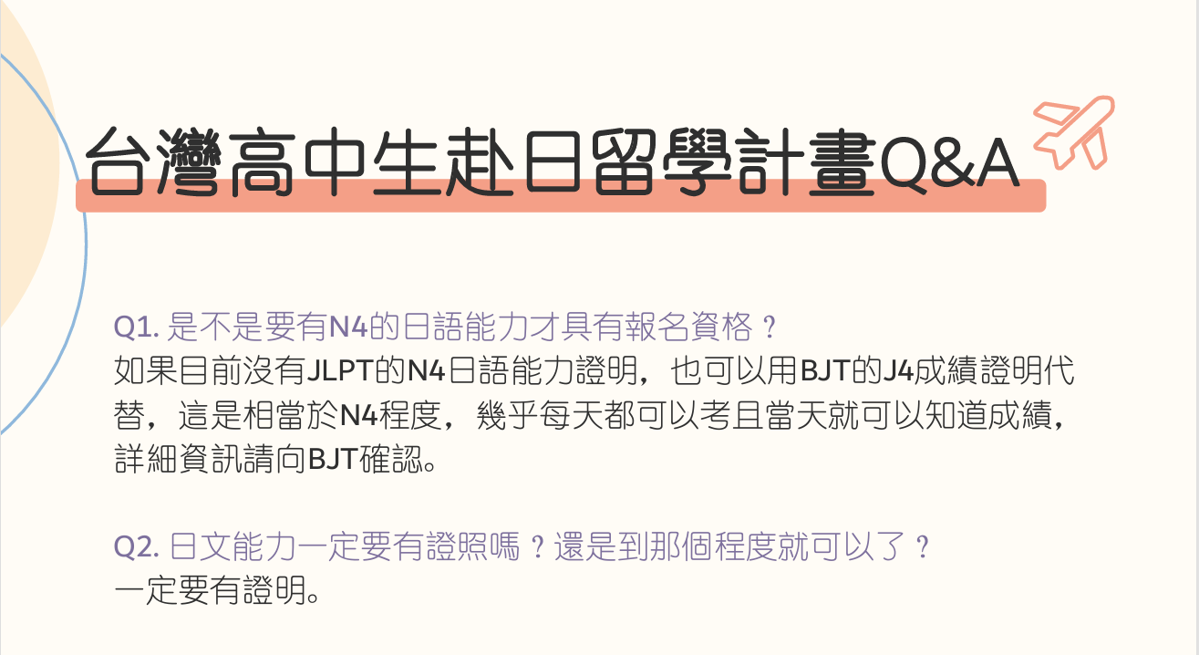 第10屆台灣高中生赴日留學計畫｜2026年度招募開跑