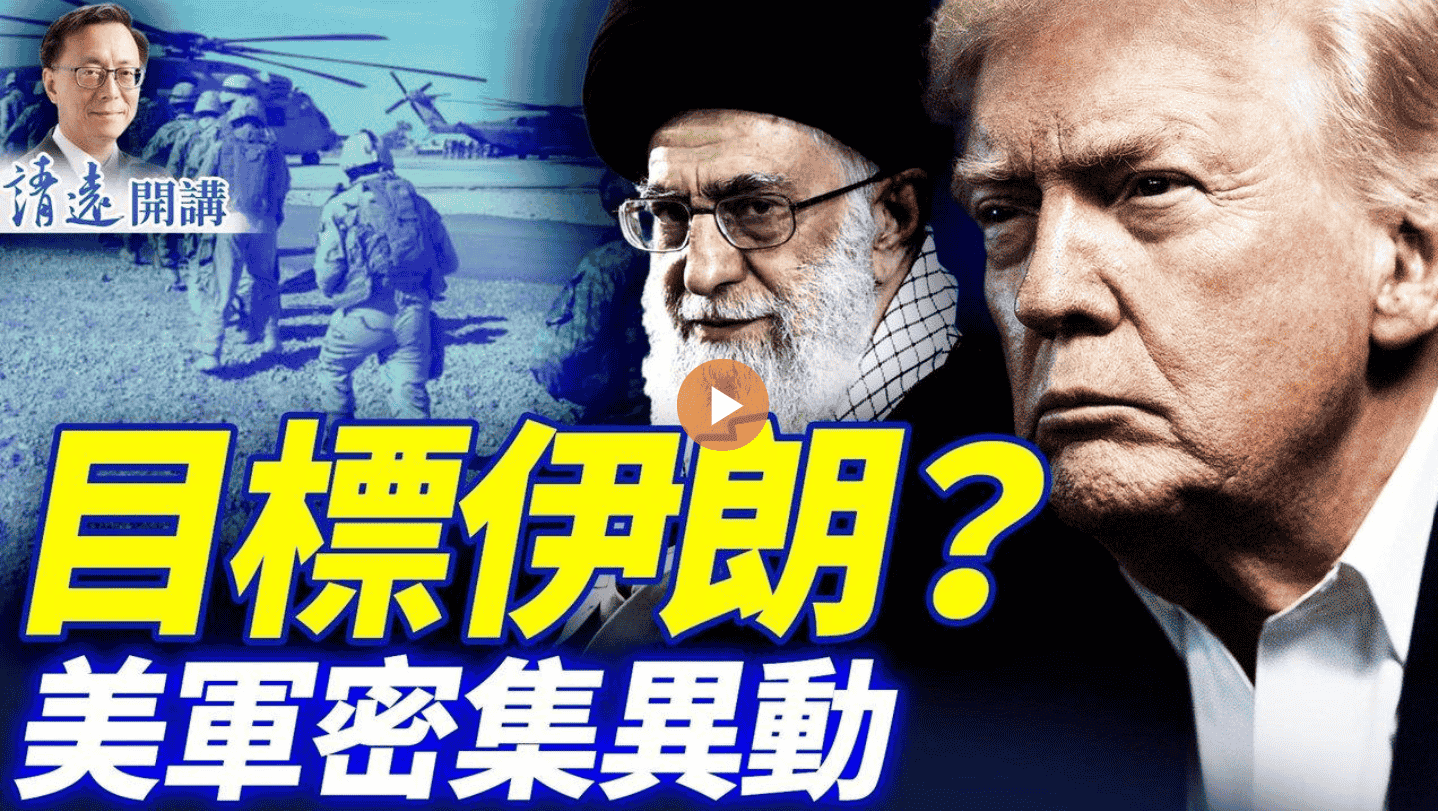 目標伊朗？美軍密集異動！中共秘助紐約反川抗議