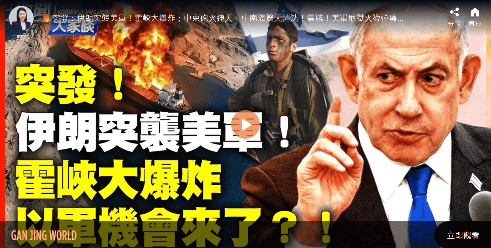 突發！伊朗突襲美軍！霍峽大爆炸 以軍機會來了？！