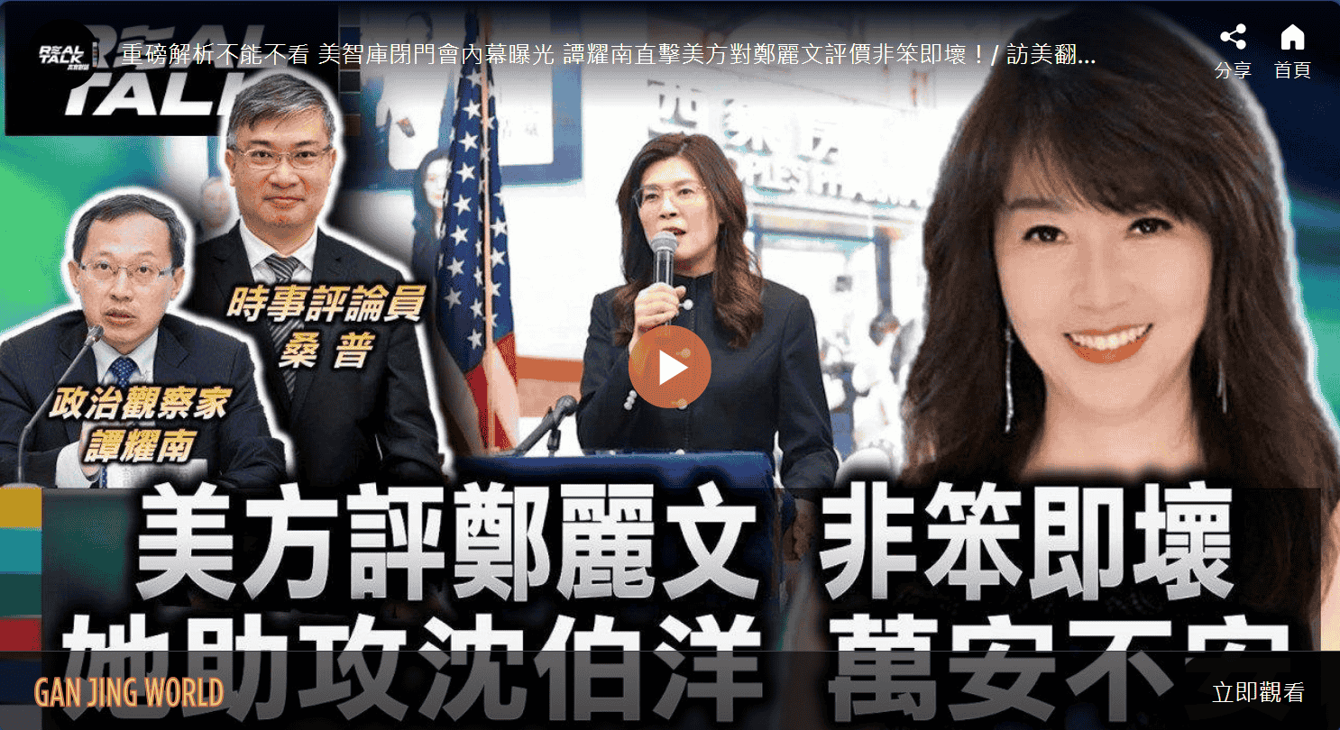 美方評鄭麗文非笨即壞 她助攻沈伯洋 萬安不安