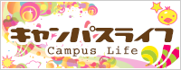 サイ‧テクカレッジ美浜-campuslife