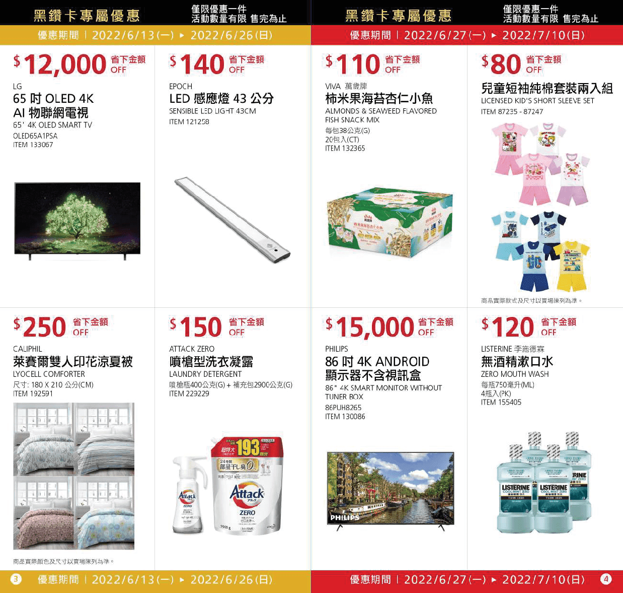 Costco【黑鑽卡專屬優惠】2022/6/13~7/10