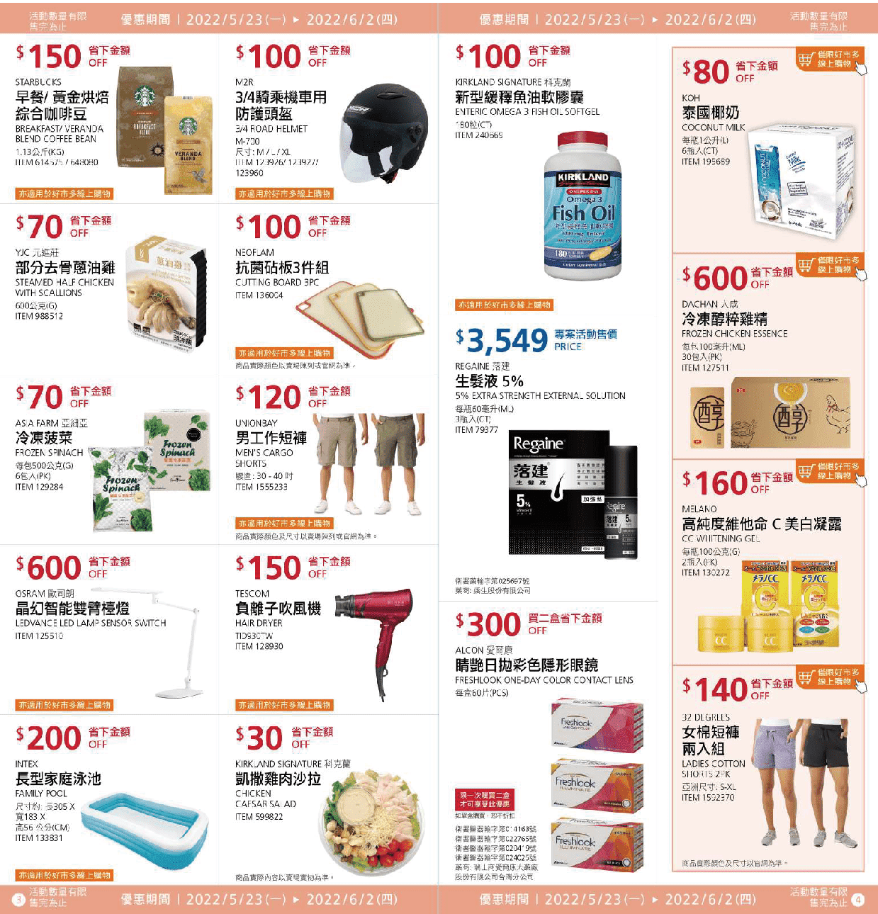 Costco【會員護照二】2022/5/23~6/2