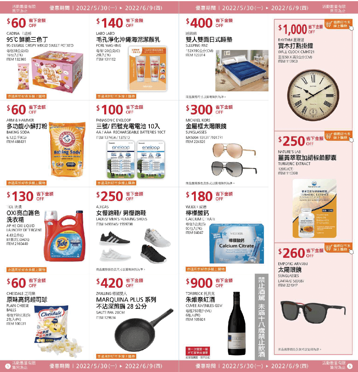 Costco【會員護照二】2022/5/30~6/9
