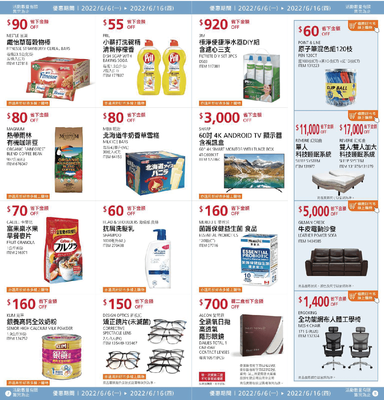 Costco【會員護照二】2022/6/6~6/16