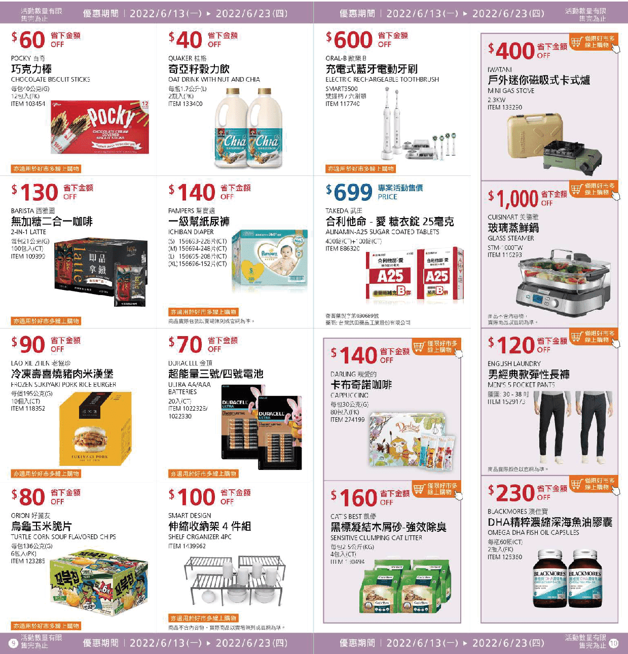 Costco【會員護照二】2022/6/13~6/23