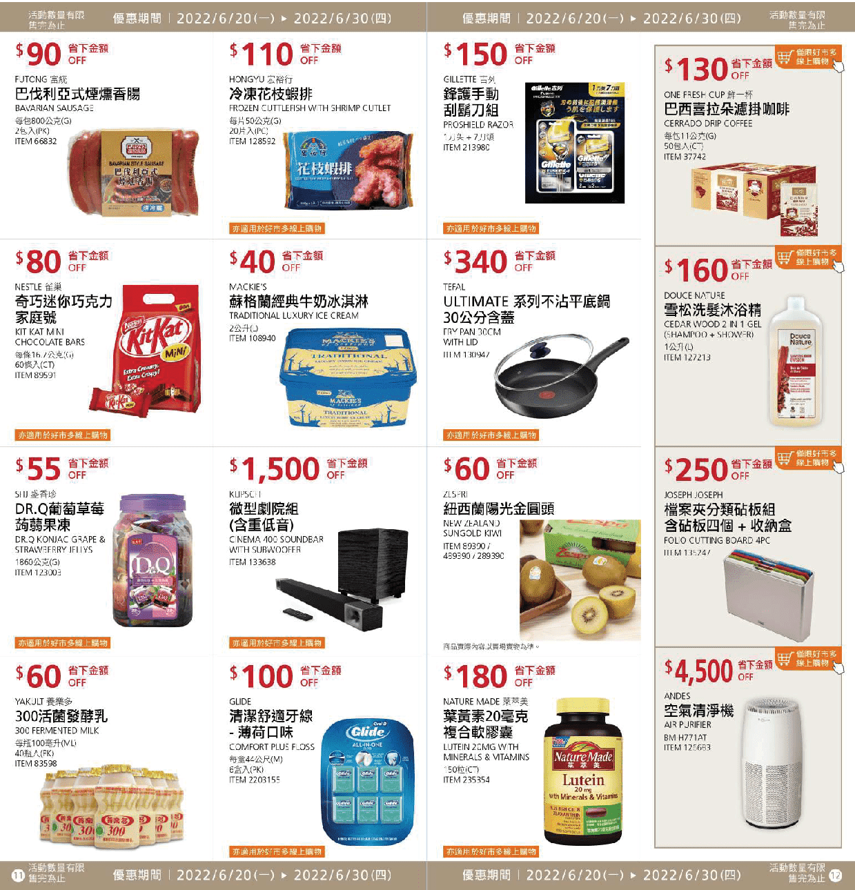 Costco【會員護照二】2022/6/20~6/30