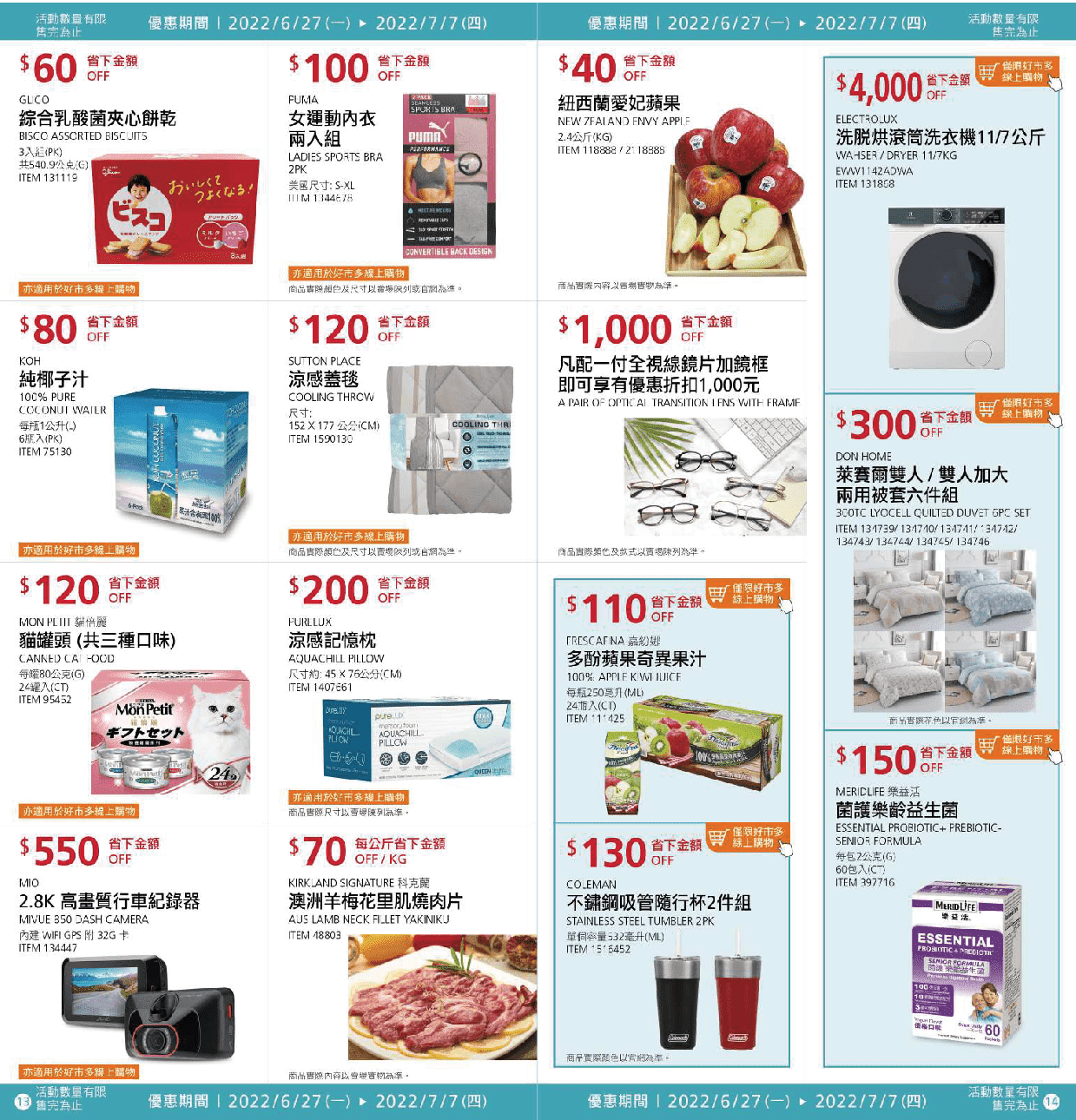 Costco【會員護照二】2022/6/27~7/7