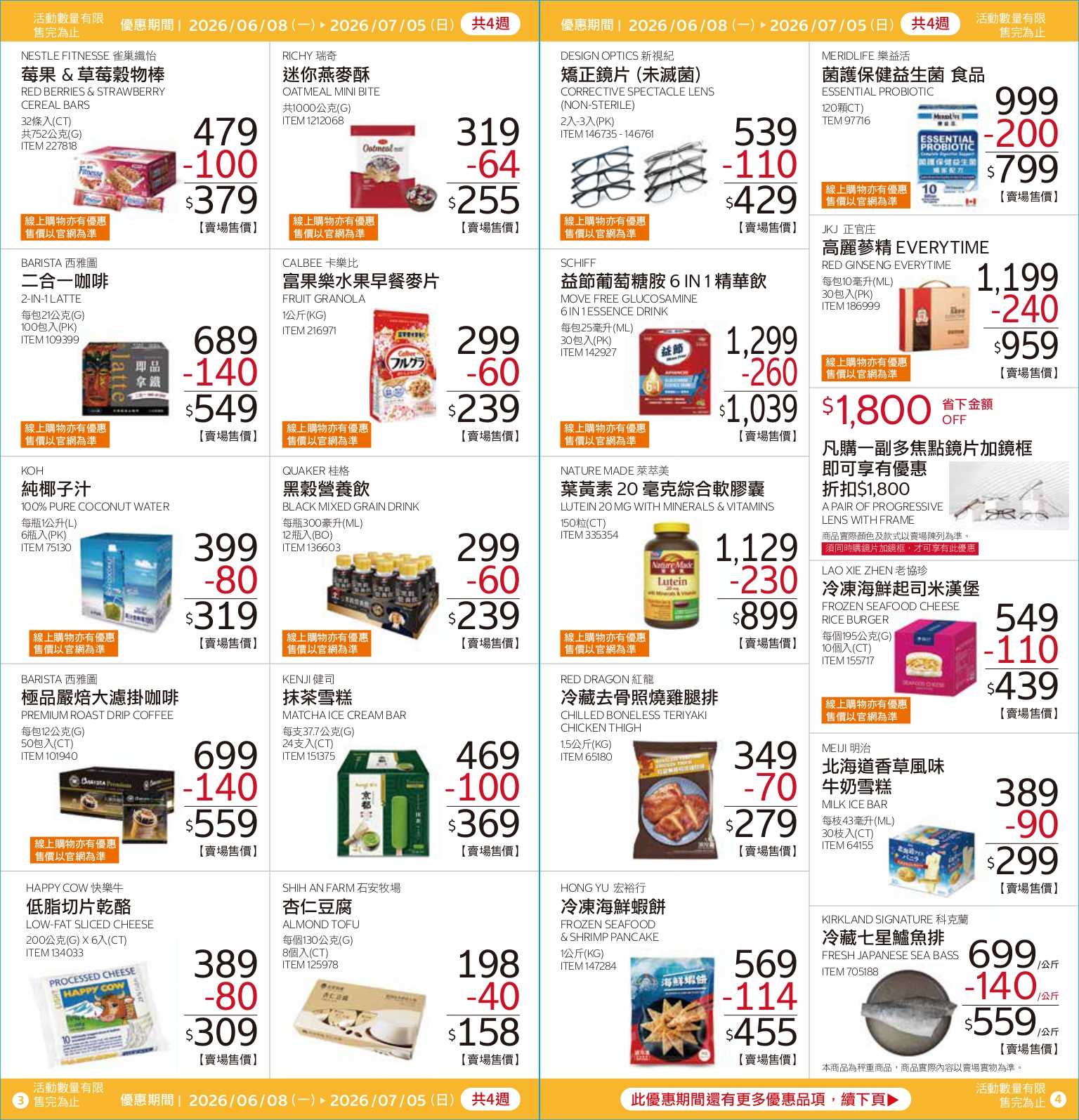 Costco 活動優惠分享🔥【好市多】會員護照二 2026/06/08~08/28