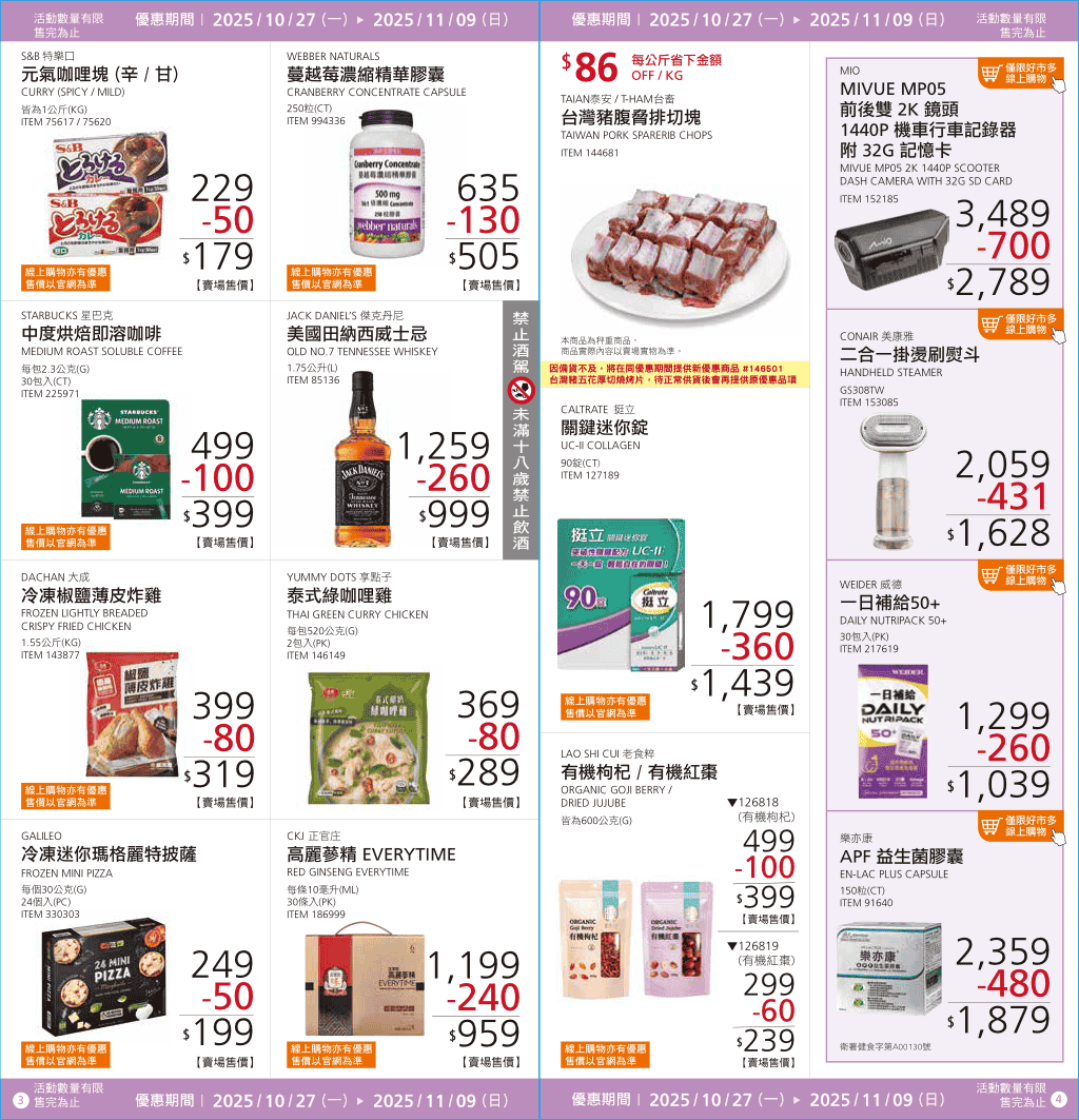 Costco【會員皮夾】2025/10/27~11/09