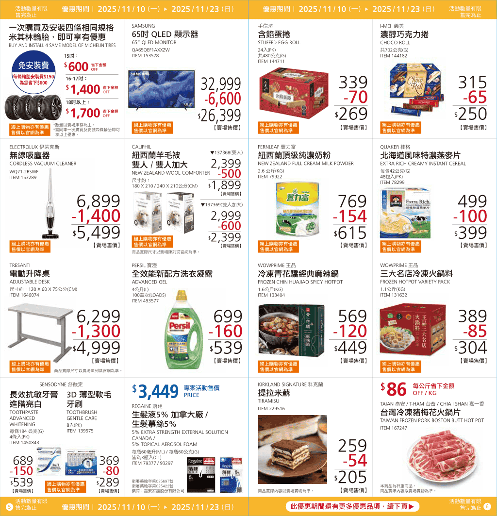 Costco 活動優惠分享🔥【好市多】會員皮夾2025/10/27~2025/12/21