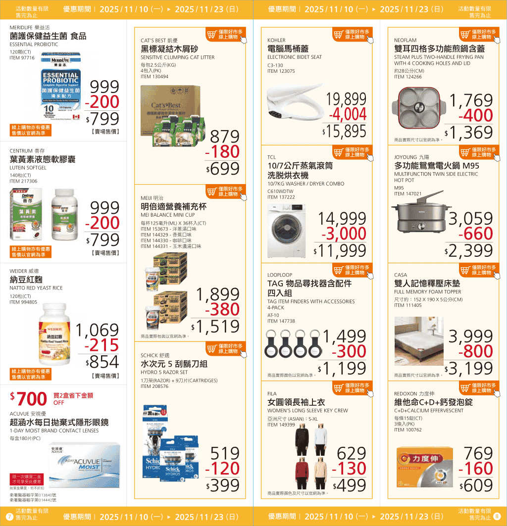 Costco 活動優惠分享🔥【好市多】會員皮夾2025/10/27~2025/12/21