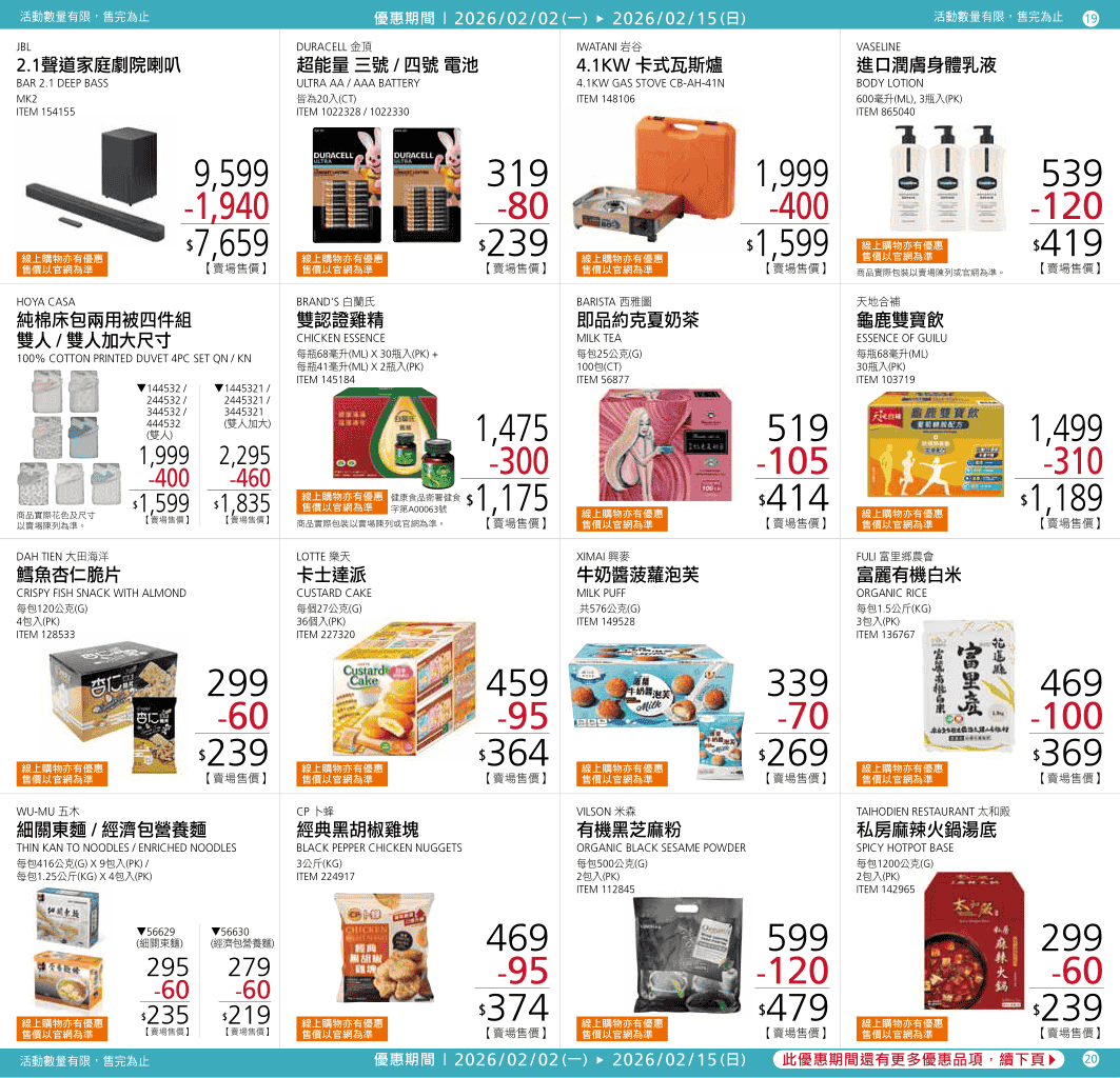 Costco【年節特別優惠】2026/02/02~02/15