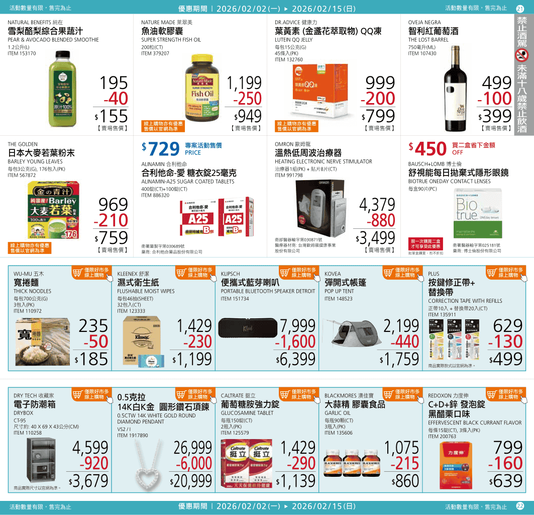 Costco【年節特別優惠】2026/02/02~02/15
