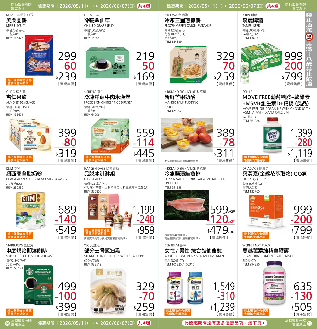 Costco 活動優惠分享🔥【好市多】會員護照一 2026/04/13~06/07