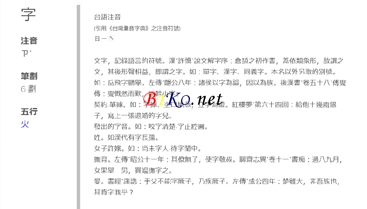 漢字庫(命名.取名.姓名.五行字庫)-望斗垣｜BTKO.net