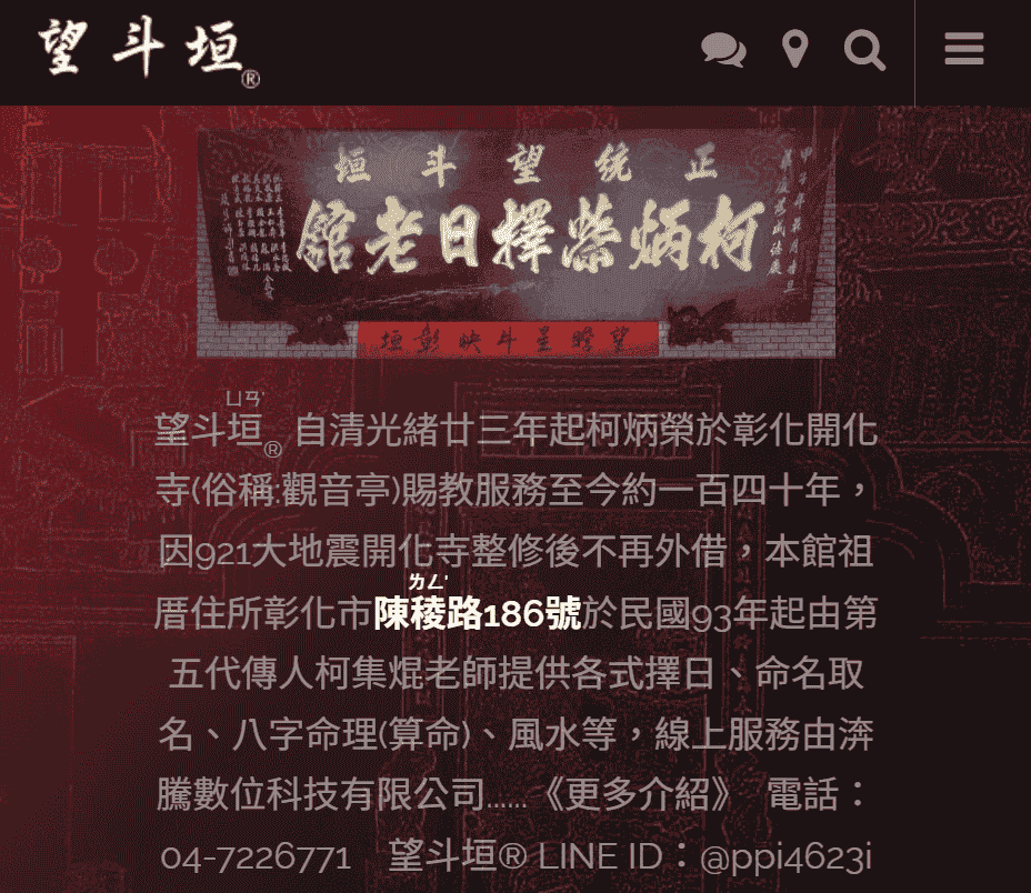 彰化百年祖傳 公司命名、行號取名、開店命名方式服務收費介紹
