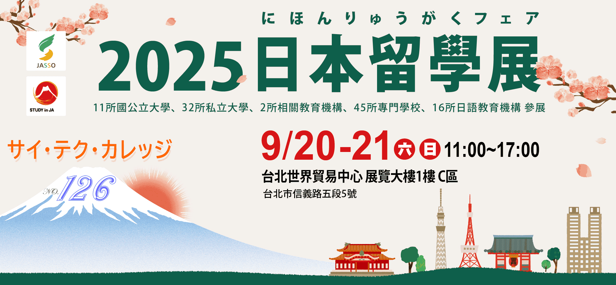 20250920~21台北世貿展覽大樓 日本留學展 日本沖繩南星科學技術學院 126攤位